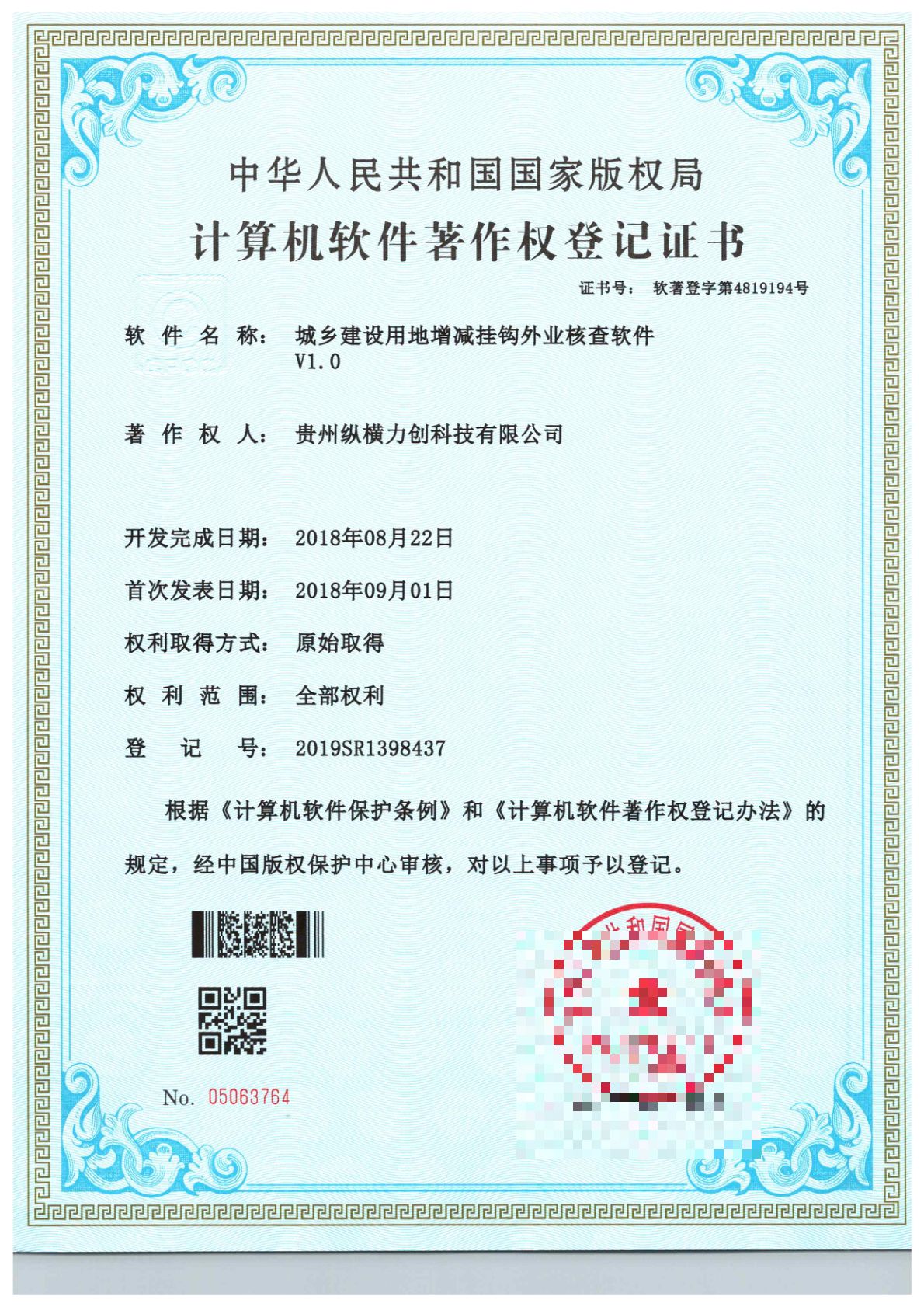 城乡建设用地增减挂钩外业核查软件V1.0