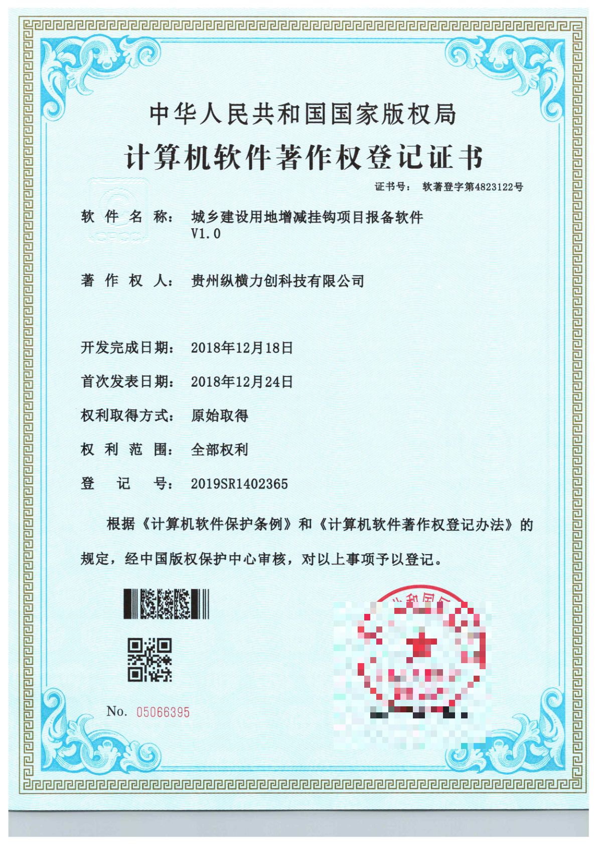 城乡建设用地增减挂钩项目报备软件V1.0