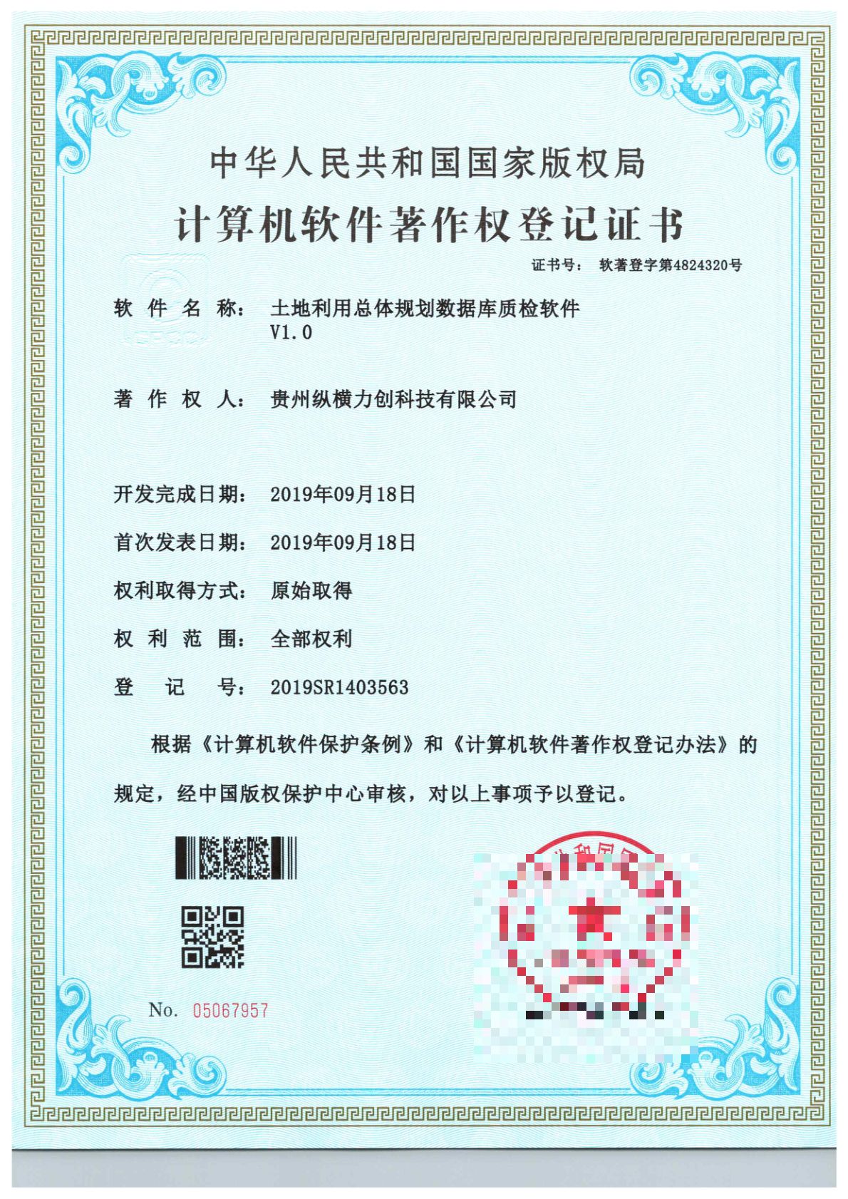 土地利用总体规划数据库质检软件V1.0