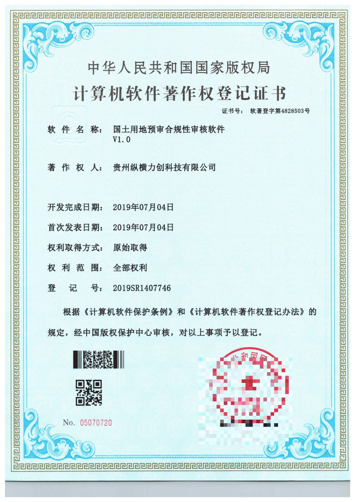 国土用地预审合规性审核软件V1.0