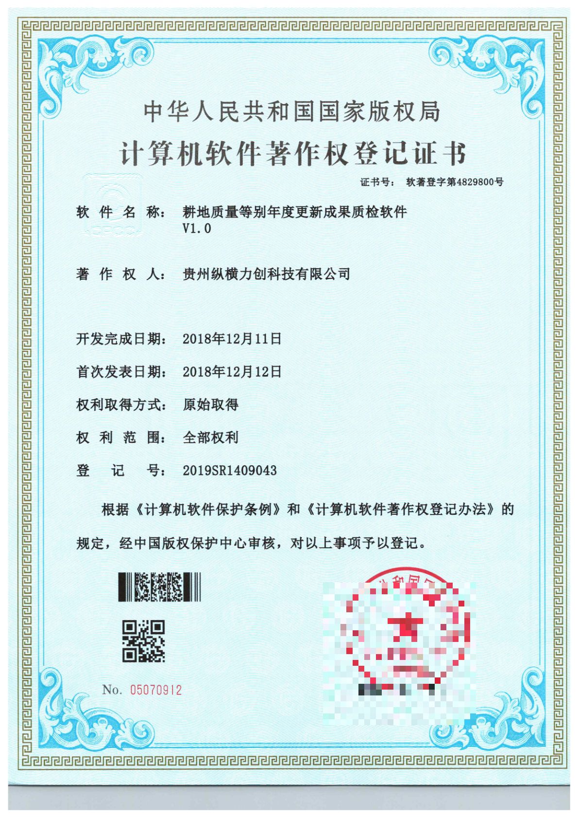 软件名称：耕地质量等别年度更新成果质检软件