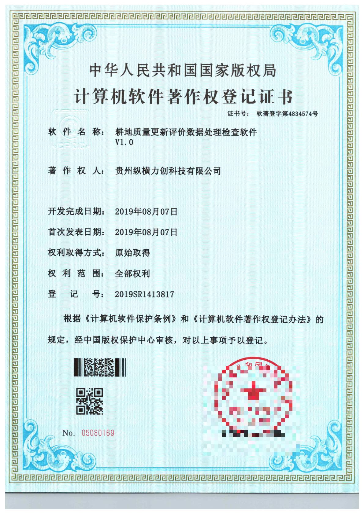 耕地质量更新评价数据处理检查软件V1.0