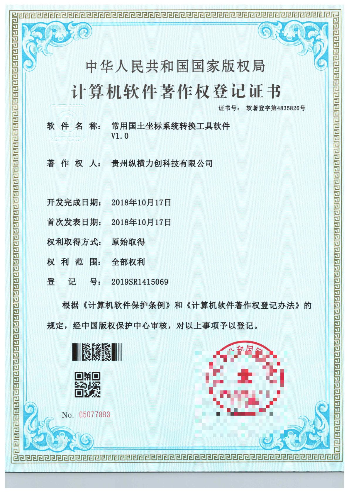常用国土坐标系统转换工具软件V1.0