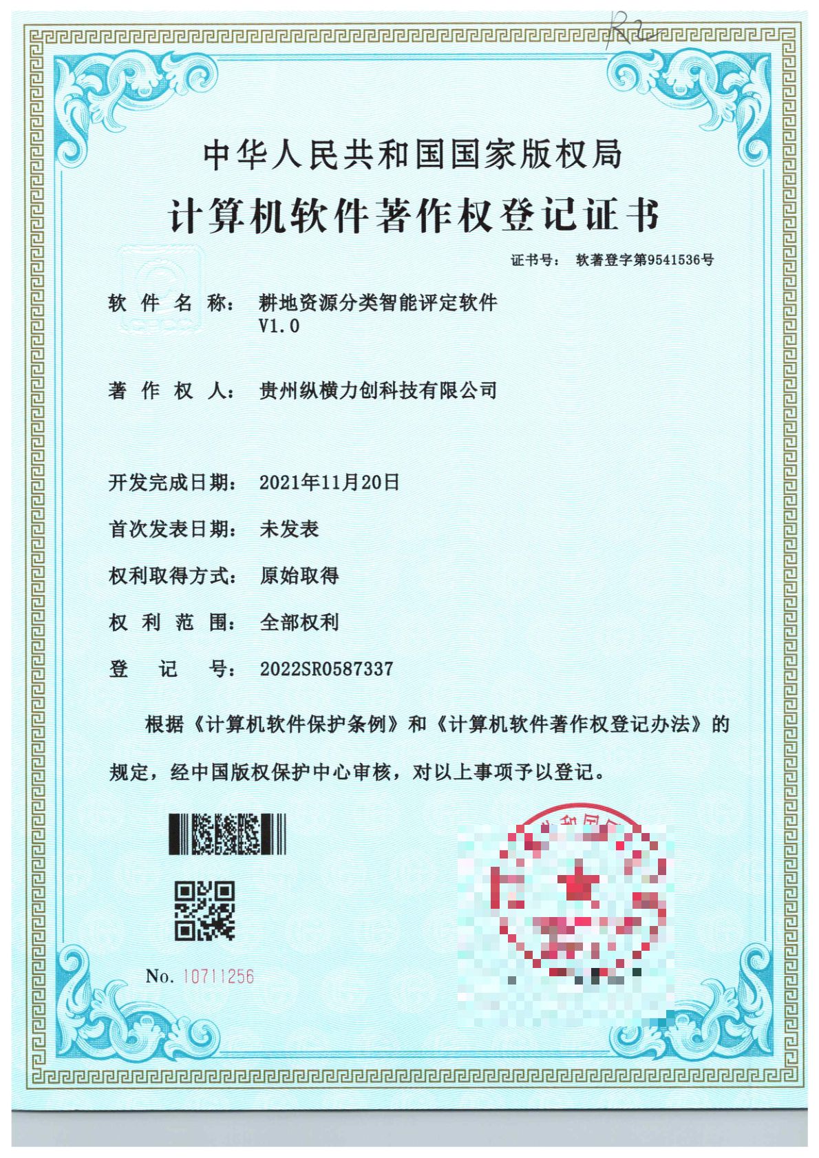 耕地资源分类智能评定软件V1.0