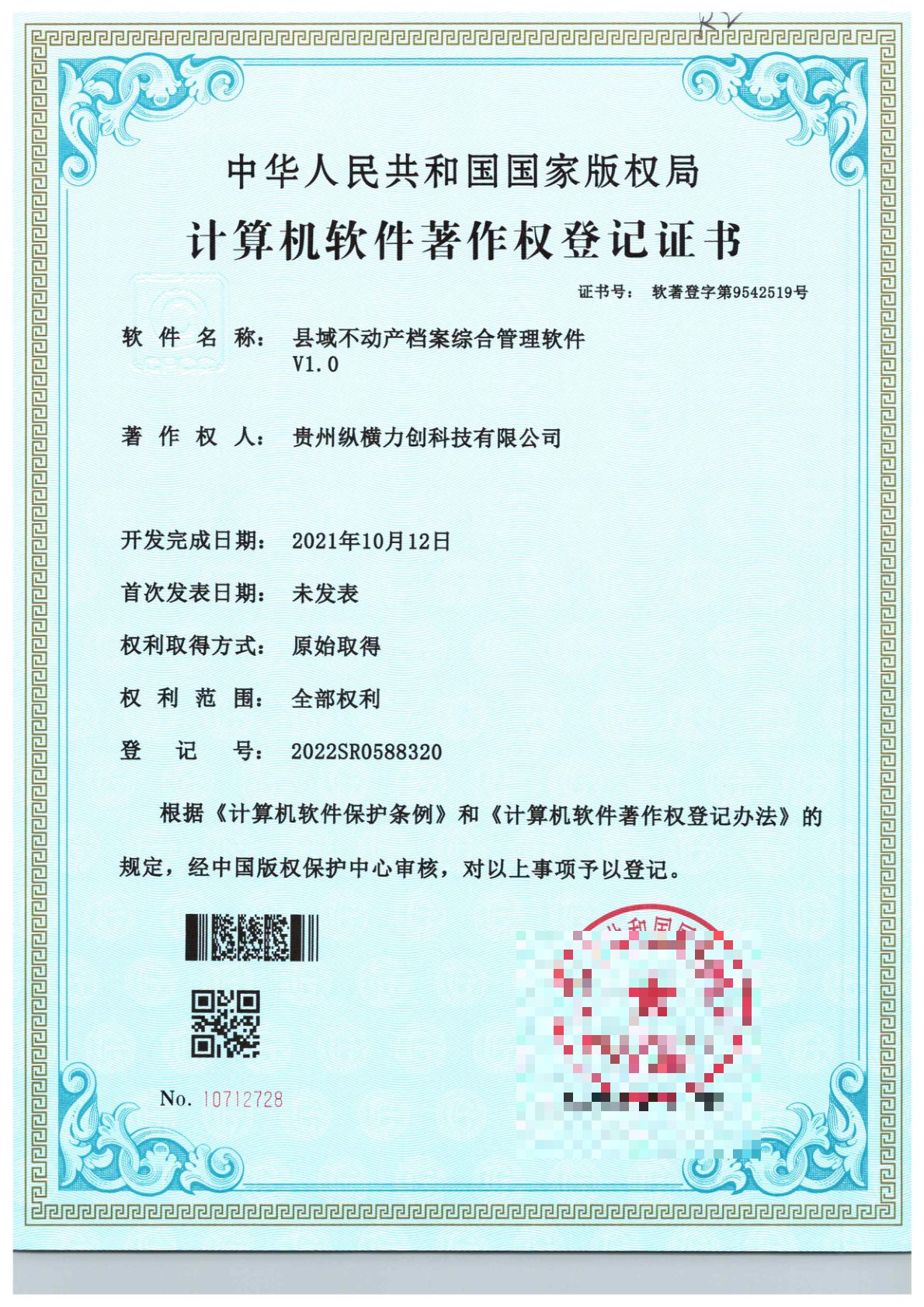 县域不动产档案综合管理软件V1.0