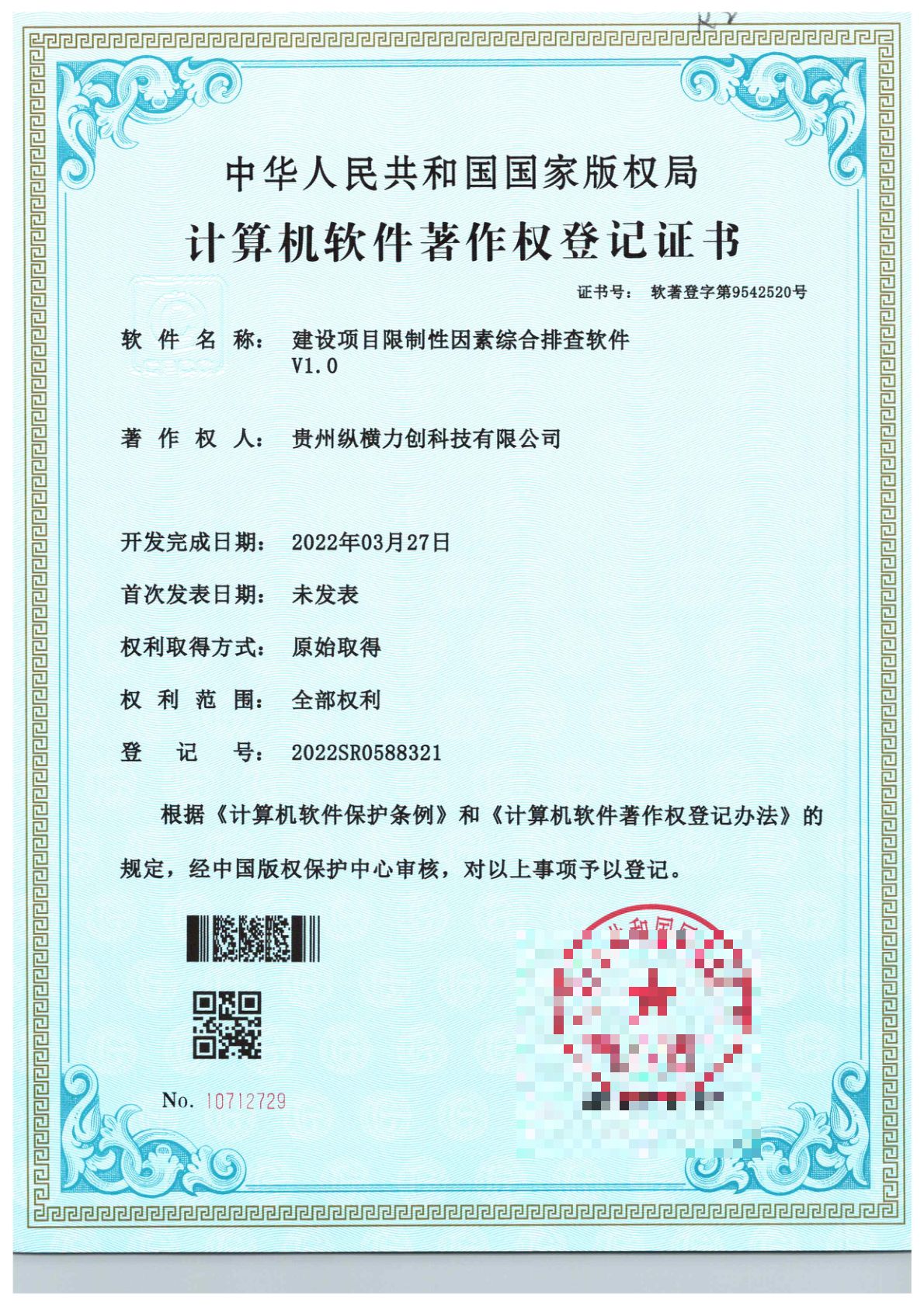 软件名称：建设项目限制性因素综合排查软件