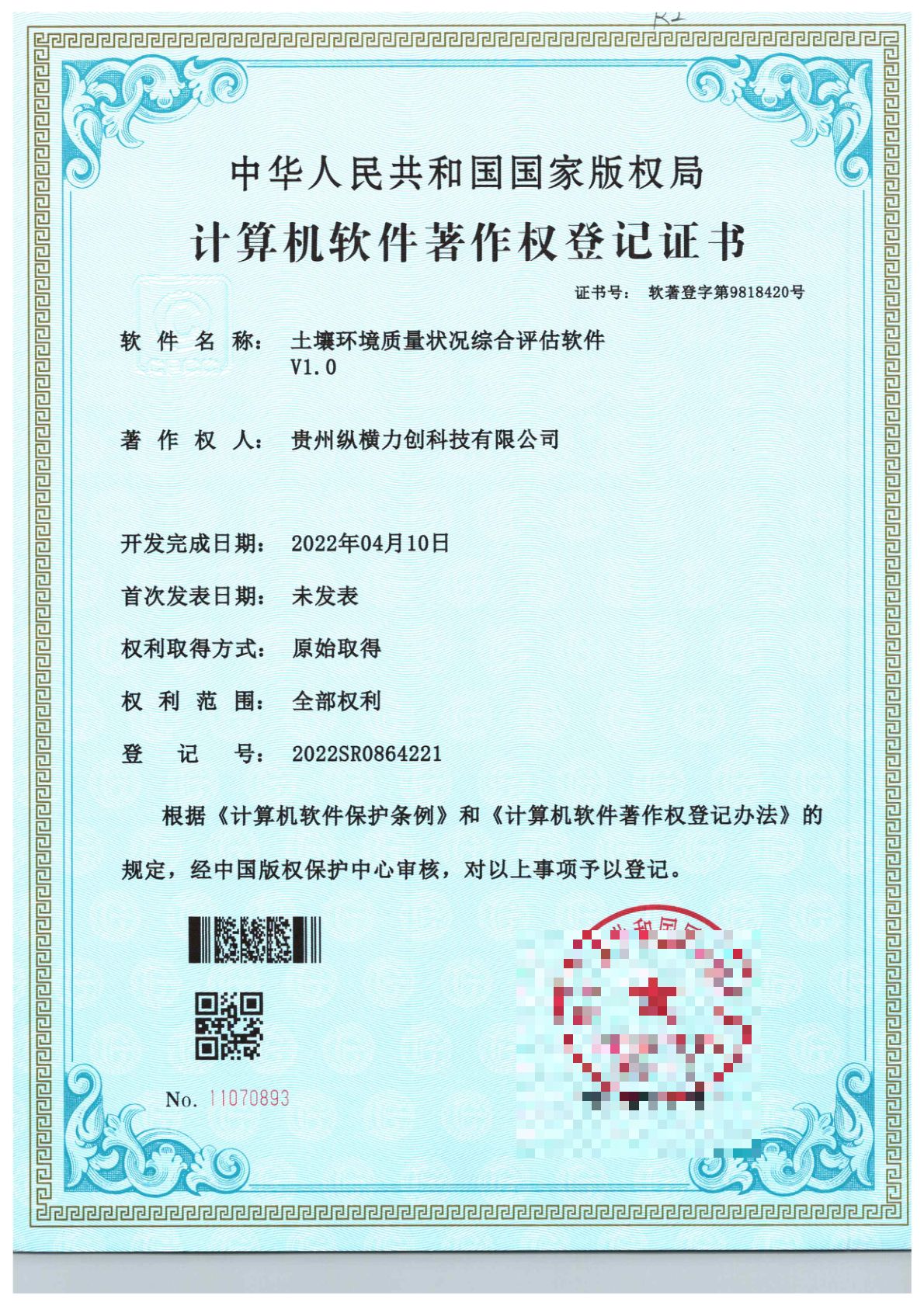 土壤环境质量状况综合评估软件V1.0