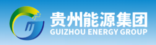 贵州能源集团
