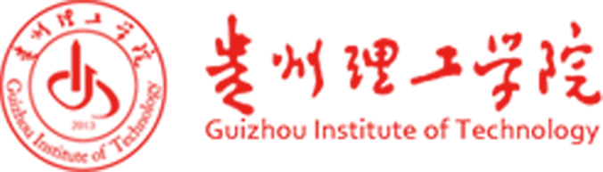 贵州理工学院